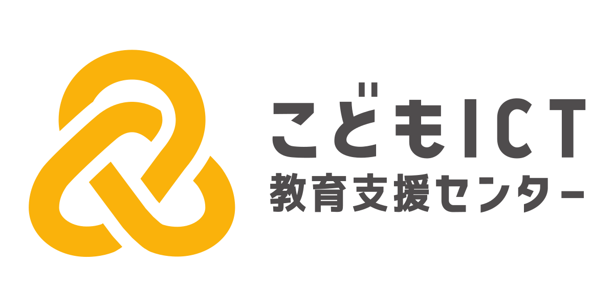 こどもict教育支援センター 株式会社キャスト ワークス