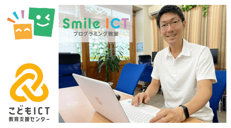 Smile ICTプログラミング教室 長野進吾 先生
