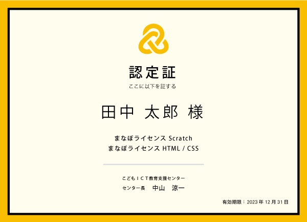 認定証