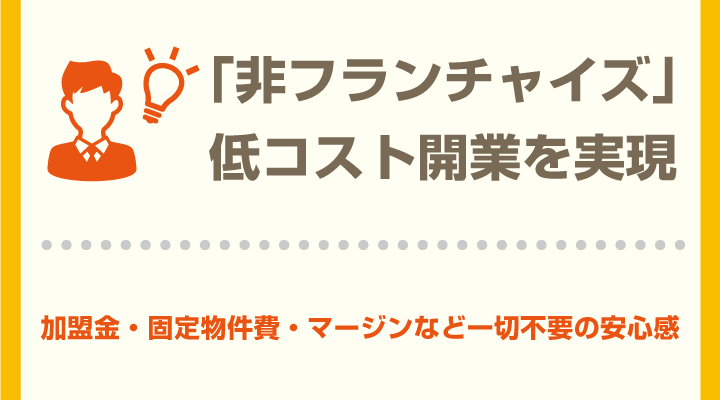 こどもプログラミング教室 非フランチャイズなので低コスト開業可能