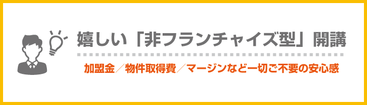 こどもプログラミング教室 非フランチャイズなので低コスト開業可能