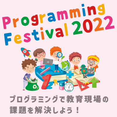 Programming Festival 案内バナー